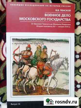 Книга по военной истории Чехов