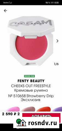 Fenty beauty румяна Мурманск - изображение 1
