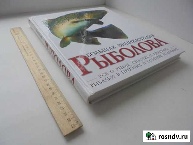 Джон Бэйли Большая энциклопедия рыболова Астр 2003 Рязань - изображение 1