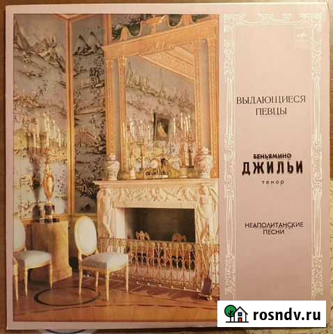 Беньямино Джильи Неаполитанские песни Москва - изображение 1