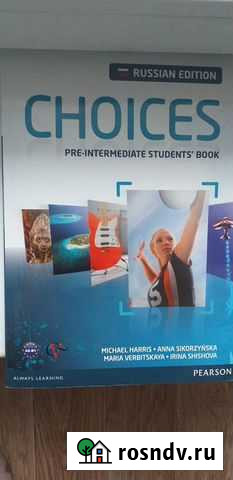 Учебное пособие английского языка Choices Новокузнецк - изображение 1