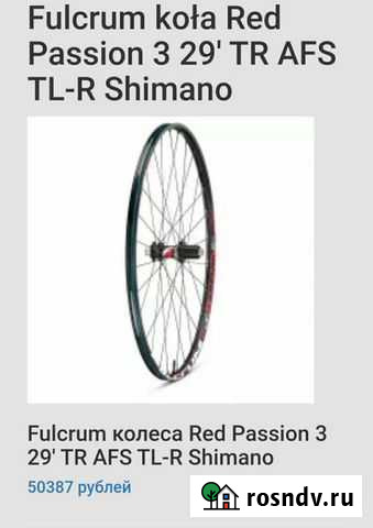 Колёса Red Passion 3 Вышний Волочек - изображение 1