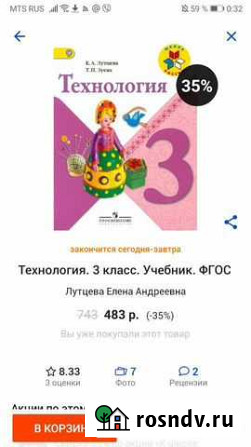 Книга по Технологии 3 класс Сургут - изображение 1