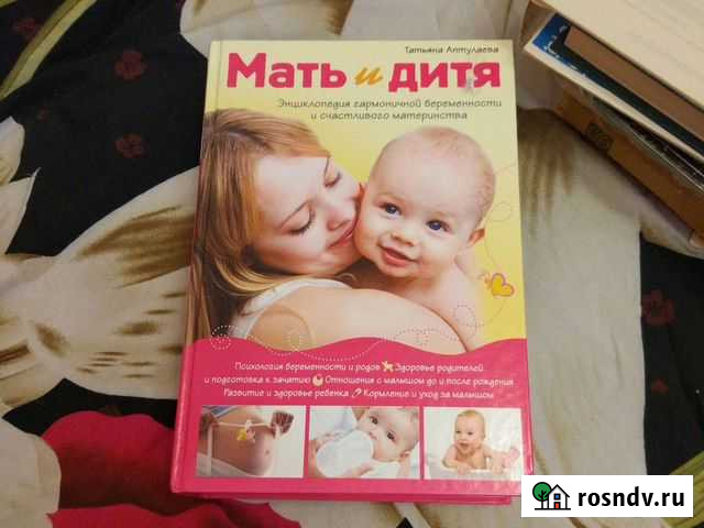 Энциклопедия для беременных Набережные Челны - изображение 1