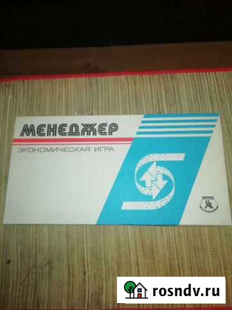 Настольная игра СССР, менеджер Омск - изображение 1