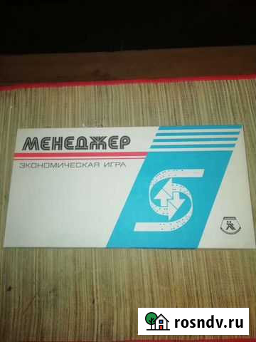 Настольная игра СССР, менеджер Омск - изображение 1