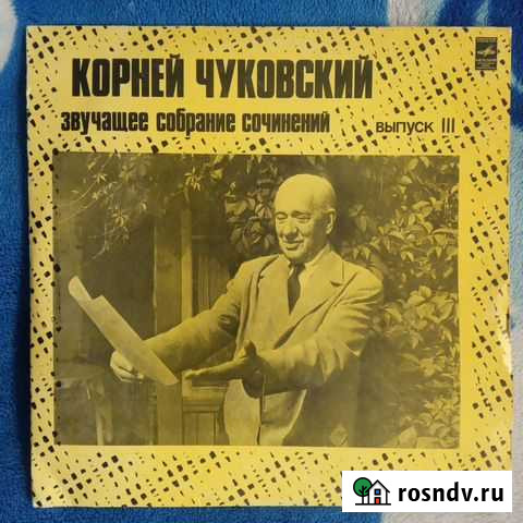 Корней Чуковский - Звучащее собрание сочинений 3 Александров - изображение 1