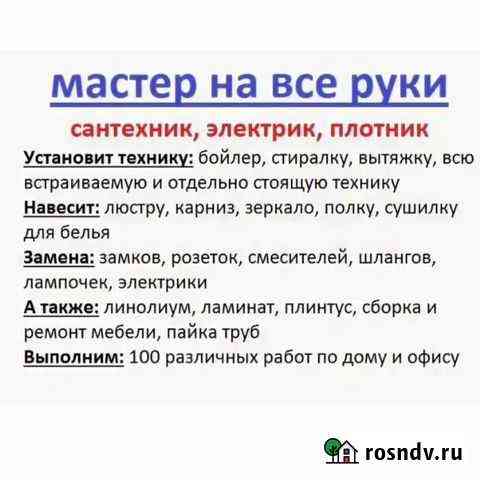Мастер на час Чебаркуль Чебаркуль