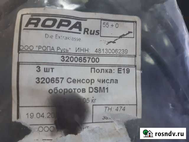 Сенсор часла оборотов DSM1 Липецк - изображение 1
