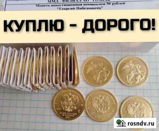 Золотые монеты Георгий Победоносец для инвестирова Ростов-на-Дону