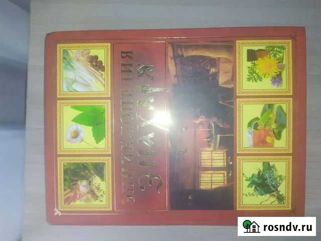 Энциклопедия знахаря Кузнецк - изображение 1