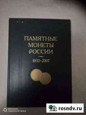 Каталог памятных и инвестиционных монет Мурманск