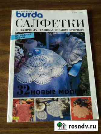 Салфетки в различных техниках вязания крючком Нижний Тагил