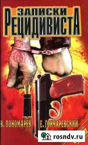 Записки рецидивиста Щёлково - изображение 1