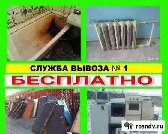 Демонтаж вывоз чугунных ванн бесплатно Кемерово