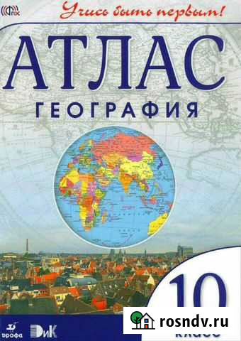 Атлас по географии 10 класс Иркутск - изображение 1