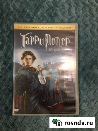 Гарри Поттер и кубок огня диск лицензионный Белгород - изображение 1