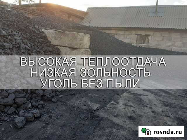 Уголь каменный для населения Томска и области Томск - изображение 1