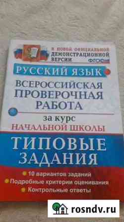 Всероссийские проверочные работы за 4 класс Клинцы