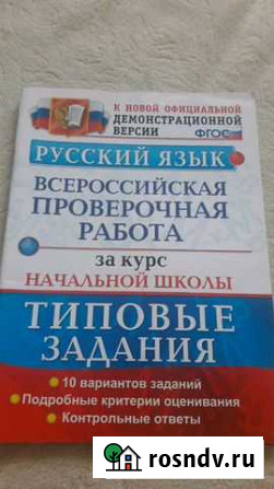 Всероссийские проверочные работы за 4 класс Клинцы - изображение 1