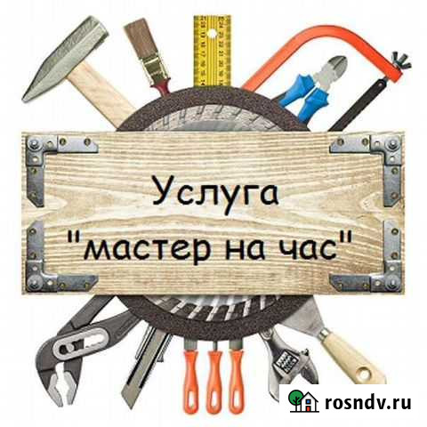 Мастер на час. Электрика, сантехника Сосновый Бор - изображение 1
