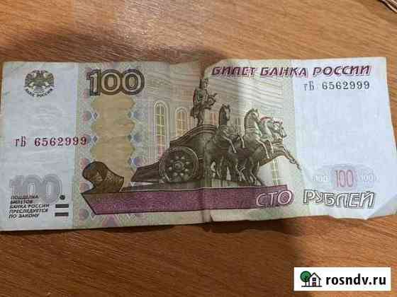 Купюра 100 рублей Сочи