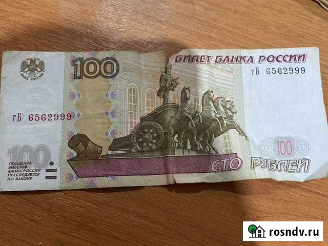 Купюра 100 рублей Сочи - изображение 1