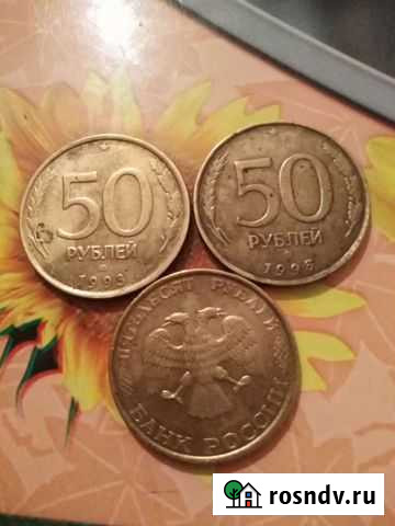 Монеты Мичуринск - изображение 1