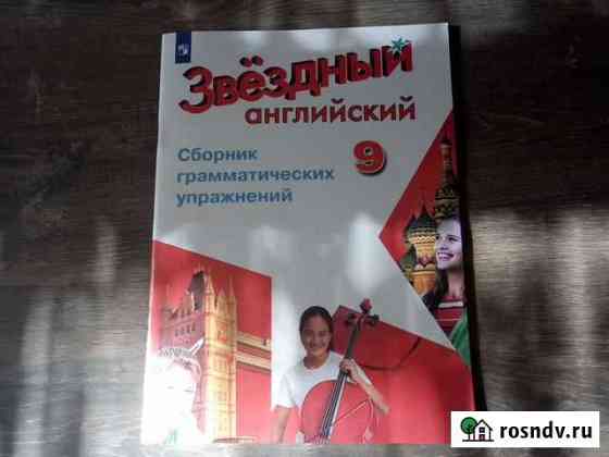 Сборник упражнений по английскому языку Салават