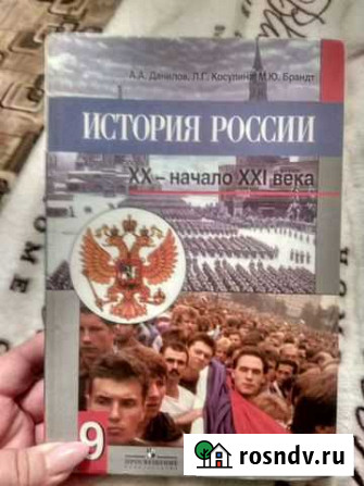 Учебник История России 9 класс Георгиевск - изображение 1