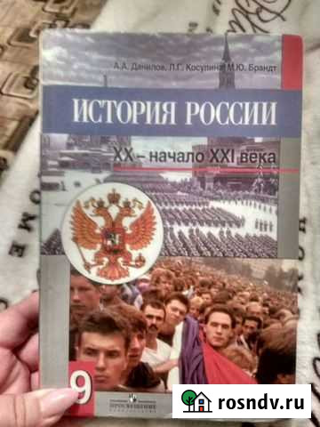 Учебник История России 9 класс Георгиевск - изображение 1