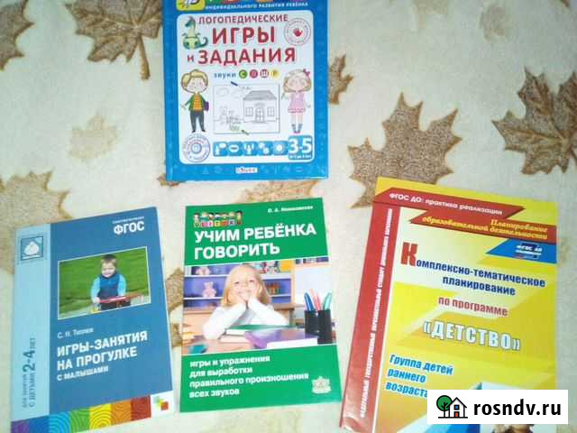 Методическая литература для дошкольников Саранск - изображение 1