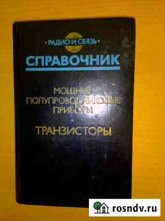 Справочник по транзисторам Великий Новгород