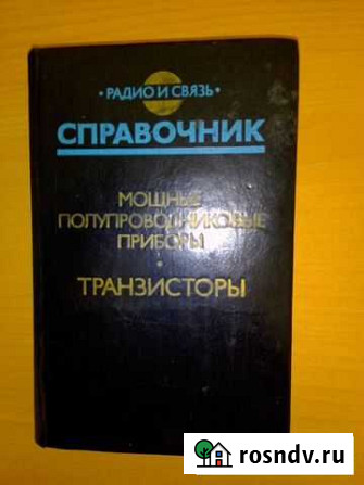Справочник по транзисторам Великий Новгород - изображение 1