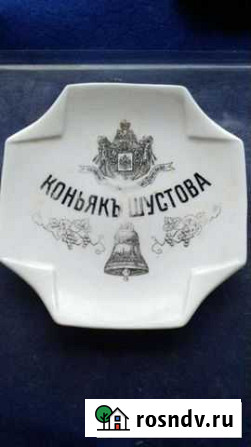 Пепельница До 1917г Орехово-Зуево - изображение 1