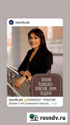 Психолог,Коуч Уфа - изображение 1