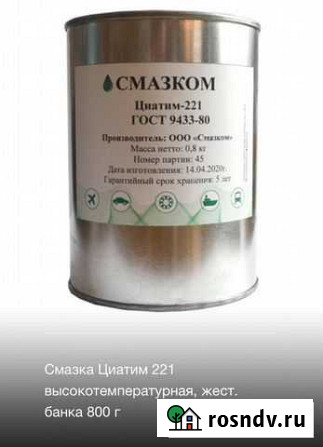 Смазка циатим 221 Майкоп - изображение 1