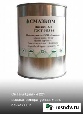 Смазка циатим 221 Майкоп - изображение 1