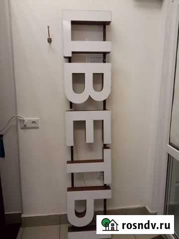 Световые объемные буквы Уфа - изображение 1