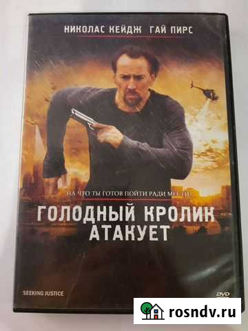DVD диск Голодный кролик атакует Астрахань - изображение 1
