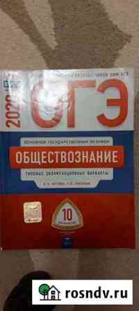 Огэ обществознание Курск