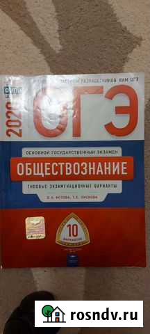 Огэ обществознание Курск - изображение 1