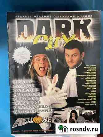 Журнал Dark City 14/2003 (май-июнь 2003) Смоленск
