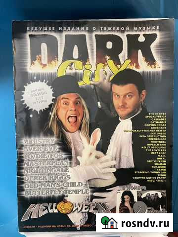 Журнал Dark City 14/2003 (май-июнь 2003) Смоленск - изображение 1