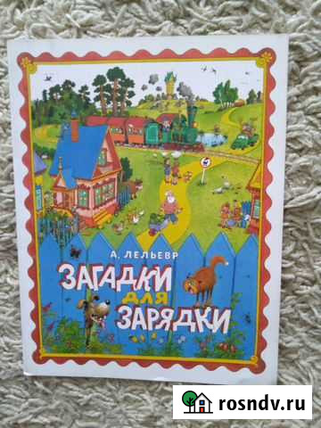 Детские книги Ханты-Мансийск - изображение 1