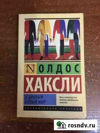 Книга «О дивный новый мир» Махачкала