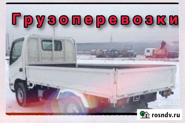 Грузоперевозки,доставка.грузовик петропавловск-кам Петропавловск-Камчатский - изображение 1