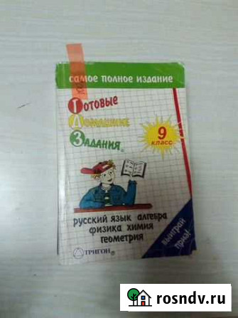 Гдз за 9 класс Нижний Тагил - изображение 1