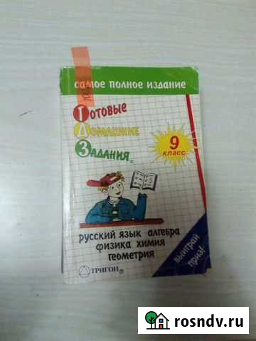 Гдз за 9 класс Нижний Тагил - изображение 1
