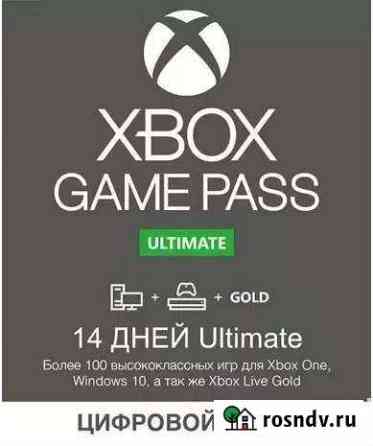 Xbox game pass ultimate 14 дней Челябинск